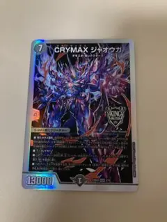24時間以内発送 CRYMAXジャオウガ クライマックスジャオウガ climax