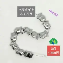 ヘマタイトふくろうNoH22