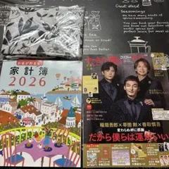 すてきな奥さん　2026年 新春1月号　本誌☆家計簿☆MOOMIN保冷バック