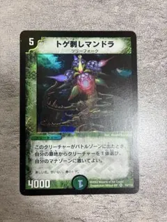 デュエルマスターズ初期 クラシック トゲ刺しマンドラ 10/110 - メルカリ