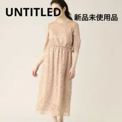 値下げしました★【新品未使用】UNTITLED レースワンピース S