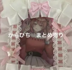 カラフルピーチ　まとめ売り