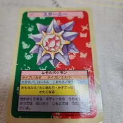 ➂ポケモンカード スターミー 121