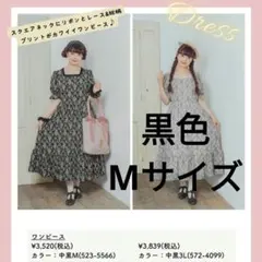しまむら×青木美沙子ちゃん ダマスク柄スクエアネック 원피스 블랙