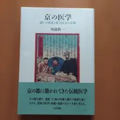 교의 의학 : 자인의 계보와 부립 의대의 초창