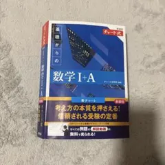 青チャート I+A