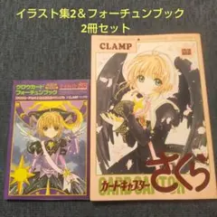【希少レア品】カードキャプターさくら　クロウカード【初期版】 99年 カードキャプターさくら クロウカードセット 初代旧版CLAMP描き