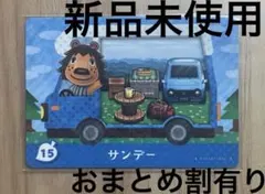 あつ森　とび森　どう森　あつまれどうぶつの森amiiboカード　サンデー　15のサムネイル