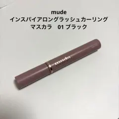 mude インスパイアロングラッシュカーリングマスカラ　01 ブラック