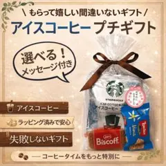 プチギフト　スタバコーヒー退職　異動　お礼　お世話になりました ありがとうのサムネイル