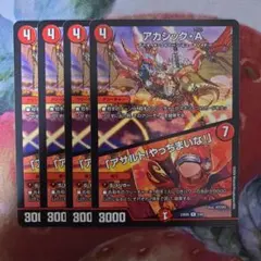 13125 アカシック・A /「アサルト！やっちまいな！」