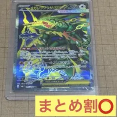メガレックウザex SR MEGA 拡張パック ストームエメラルダ
