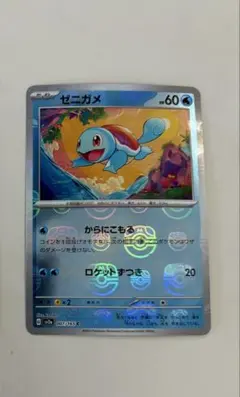 ゼニガメ C スカーレット&バイオレット 強化拡張パック ポケモンカード
