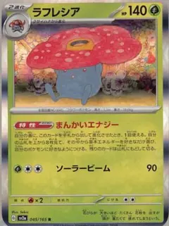ラフレシア スカーレット&バイオレット ハイクラスパック シャイニートレジャー…