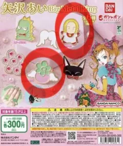 矢沢あい Big Metal Ring