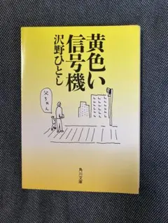 沢野ひとし Amazon.com: 人生のことはすべて山に学んだ (角川文庫