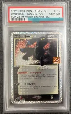 2025年最新】ポケモンカード ブラッキー 25th psa10の人気