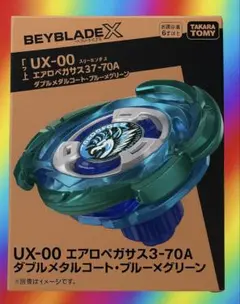 2025年最新】Beyblade x ux-00 エアロペガサス3-70aの人気