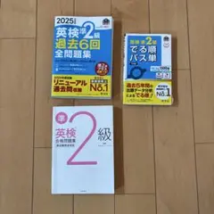 2025年度版　英検 準2級 過去問題集 セット