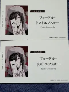 レア文豪ストレイドッグス　フェア特典　名刺風カード フョードル ドストエフスキー