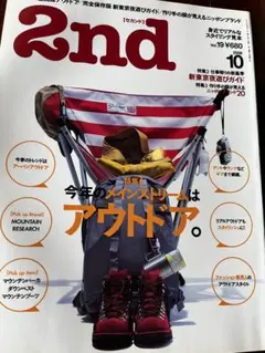 雑誌 2nd 2008年10月号 Vol.19 アウトドア特集