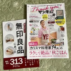 サンキュ！