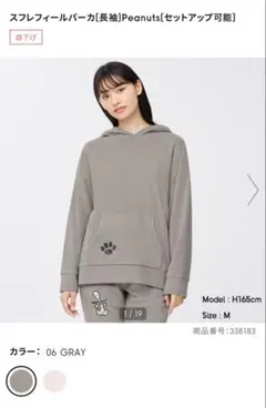 スフレフィールパーカー　PEANUTS