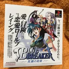 PS ブルーブレイカー　ダミージャケット　サンプル　非売品　販促