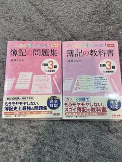 みんなが欲しかった! 簿記の問題集 1級 3冊セット - メルカリ