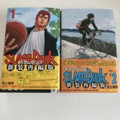 SLAM DUNK 新装再編版 1.2巻