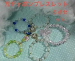 ブレスレット 5点セット