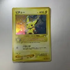 ポケモンカード ピチュー 旧裏