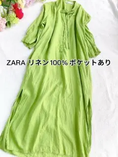 美品希少ザラZARAリネン100％ ロングワンピース ポケット付きゆったり目