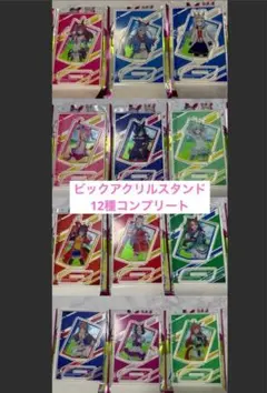 ウマ娘 プリティダービー ダイソー セリア ビックアクリルスタンド 12点