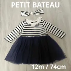 PETIT BATEAU ストライプ柄ワンピース ヘアバンド 12m