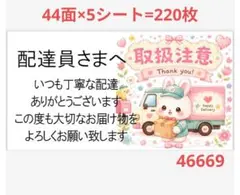 配達員さまシール サンキューシール 43
