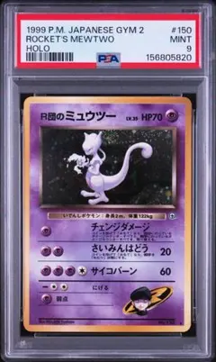 2026年最新】ミュウツー 旧裏 psa9の人気アイテム - メルカリ