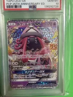 2026年最新】カプ・テテフgx 25 psa10の人気アイテム - メルカリ
