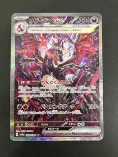 2025年最新】リザードンex sar sv4aの人気アイテム - メルカリ