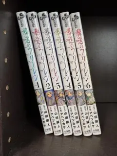 【良品】葬送のフリーレン1〜6巻