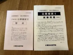 2026年最新】土地家屋調査士 模試の人気アイテム - メルカリ