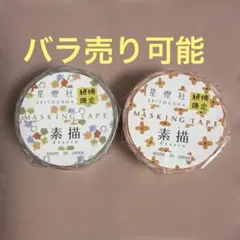 星燈社 紙博限定マスキングテープ 2個・ノベルティ1個 未開封 - メルカリ