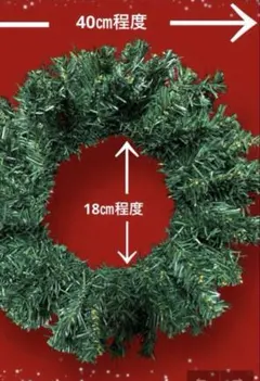 クリスマスリース 40cm グリーン インテリア クリスマス　リース　新品　緑