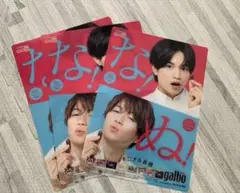 SALE☆galbo下敷き☆中島健人＆菊池風磨