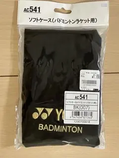 YONEX AC541 バドミントンラケット用ソフトケース