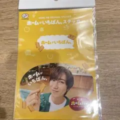 即日発送　非売品　不二家　阿部亮平　ステッカー　ホームパイ　Snow Man