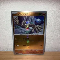 イシツブテ モンスターボールミラーのエラーカード　美品！のサムネイル