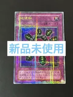 2026年最新】遊戯王 破壊輪 G4-18 ウルトラの人気アイテム - メルカリ
