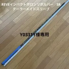 2025年最新】レーブ シャフトの人気アイテム - メルカリ