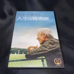 人生の特等席('12米)